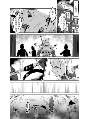 [鶏鴉麩 (夜鷹)] 一騎当千の女騎士がオークに敗北し連続アクメ調教で快楽堕ちする話_62