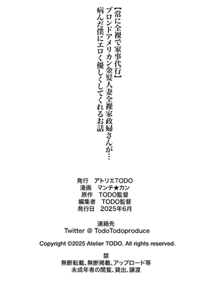 【常に全裸で家事代行】ブロンドアメリカン金髪人妻全裸家政婦さんが・・・病んだ僕にエロく優しくしてくれるお話。02_067