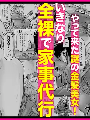 【常に全裸で家事代行】ブロンドアメリカン金髪人妻全裸家政婦さんが・・・病んだ僕にエロく優しくしてくれるお話。02_204