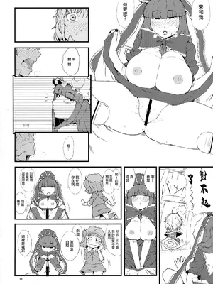 (C86) [燃えるゴミ (御形紘)] 厄物☆中毒 ～MASTER PIECE～ (東方Project) [中国翻訳]_10