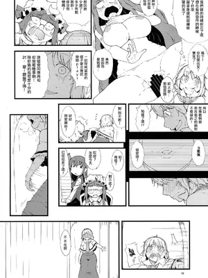 (C86) [燃えるゴミ (御形紘)] 厄物☆中毒 ～MASTER PIECE～ (東方Project) [中国翻訳]_12