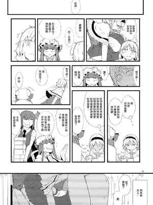 (C86) [燃えるゴミ (御形紘)] 厄物☆中毒 ～MASTER PIECE～ (東方Project) [中国翻訳]_18