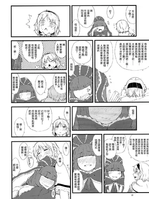 (C86) [燃えるゴミ (御形紘)] 厄物☆中毒 ～MASTER PIECE～ (東方Project) [中国翻訳]_24