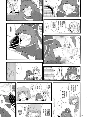 (C86) [燃えるゴミ (御形紘)] 厄物☆中毒 ～MASTER PIECE～ (東方Project) [中国翻訳]_25