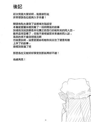 (C86) [燃えるゴミ (御形紘)] 厄物☆中毒 ～MASTER PIECE～ (東方Project) [中国翻訳]_35