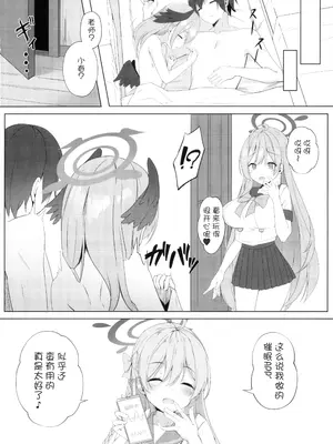 (C99) [きのこむ神 (きのこむし)] 先生は、私とせっくすシたくなる!! (ブルーアーカイブ) [白杨汉化组]_14