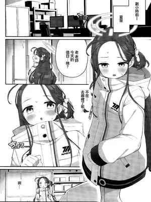 (C105) [ぷにぷにのほっぺ (かわよい)] 蕩ける柚子心 (ブルーアーカイブ) [中国翻訳]_03