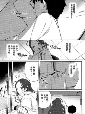 (C105) [ぷにぷにのほっぺ (かわよい)] 蕩ける柚子心 (ブルーアーカイブ) [中国翻訳]_04