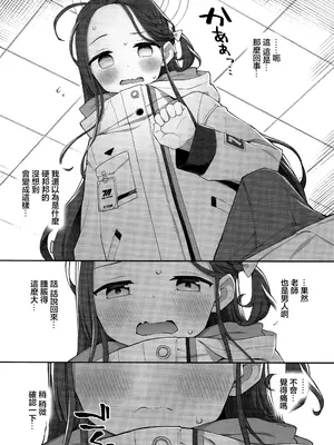 (C105) [ぷにぷにのほっぺ (かわよい)] 蕩ける柚子心 (ブルーアーカイブ) [中国翻訳]_05