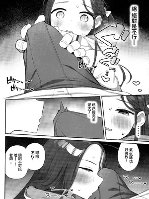 (C105) [ぷにぷにのほっぺ (かわよい)] 蕩ける柚子心 (ブルーアーカイブ) [中国翻訳]_07