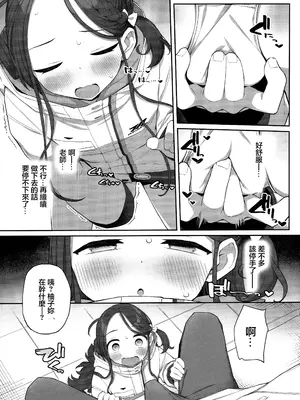 (C105) [ぷにぷにのほっぺ (かわよい)] 蕩ける柚子心 (ブルーアーカイブ) [中国翻訳]_10