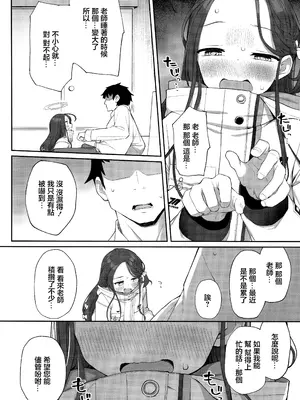 (C105) [ぷにぷにのほっぺ (かわよい)] 蕩ける柚子心 (ブルーアーカイブ) [中国翻訳]_11