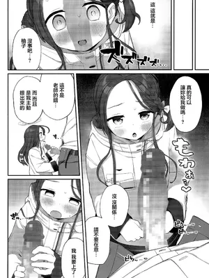 (C105) [ぷにぷにのほっぺ (かわよい)] 蕩ける柚子心 (ブルーアーカイブ) [中国翻訳]_13