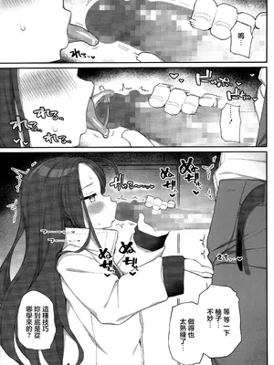 (C105) [ぷにぷにのほっぺ (かわよい)] 蕩ける柚子心 (ブルーアーカイブ) [中国翻訳]_16