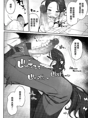 (C105) [ぷにぷにのほっぺ (かわよい)] 蕩ける柚子心 (ブルーアーカイブ) [中国翻訳]_17