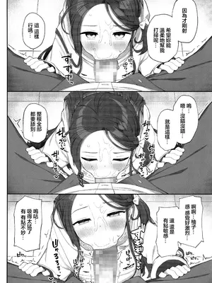 (C105) [ぷにぷにのほっぺ (かわよい)] 蕩ける柚子心 (ブルーアーカイブ) [中国翻訳]_23