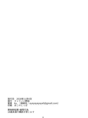 (サンクリ2018 Autumn) [キャラメル野郎 (ky.)] ブラックダイヤ (艦隊これくしょん -艦これ-) [中国翻訳]_16