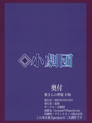 (紅楼夢19) [小劇団 (虚無)] 紫さんの搾精日和 (東方Project) [中国翻訳]_10