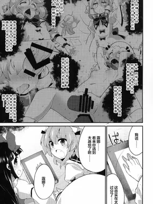 [IncluDe (ふぅりすと)] 妖怪に近くても妖精は妖精です (東方Project) [粉兔正常汉化]_04
