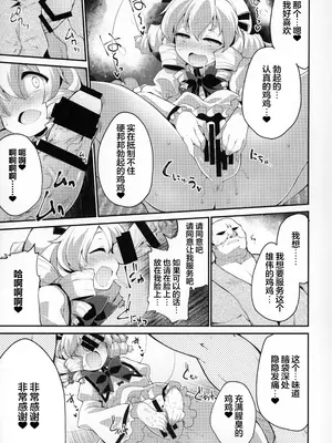 [IncluDe (ふぅりすと)] 妖怪に近くても妖精は妖精です (東方Project) [粉兔正常汉化]_06