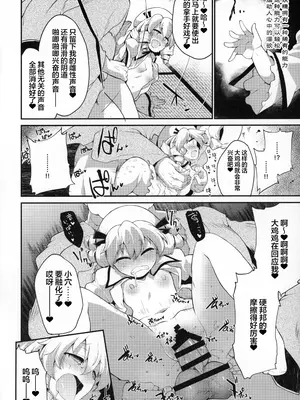 [IncluDe (ふぅりすと)] 妖怪に近くても妖精は妖精です (東方Project) [粉兔正常汉化]_09