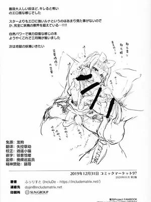 [IncluDe (ふぅりすと)] 妖怪に近くても妖精は妖精です (東方Project) [粉兔正常汉化]_21