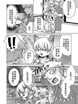 [のら屋 (瀬戸内くらげ)] チベスナちゃんは笑わない【第3話】｜面瘫少女缇丝娜【第3话】 [zc2333]_08