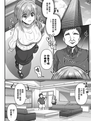 [もふ屋 (明日葉もふ)] お手軽に種付け×受精×着床されちゃう【熱波師むすめ】 [中国翻訳]_06