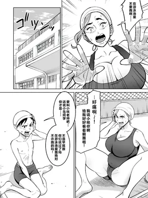 [ケチャッブー] プールで先生といれかわり! [弱智酱( ﾟ∀。)个人机翻汉化]_05