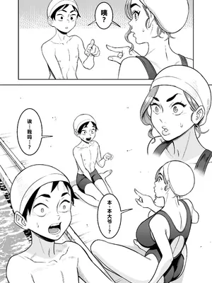 [ケチャッブー] プールで先生といれかわり! [弱智酱( ﾟ∀。)个人机翻汉化]_06