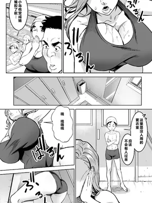 [ケチャッブー] プールで先生といれかわり! [弱智酱( ﾟ∀。)个人机翻汉化]_08
