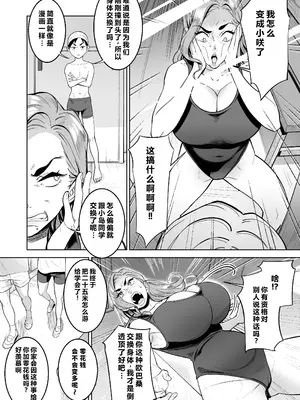 [ケチャッブー] プールで先生といれかわり! [弱智酱( ﾟ∀。)个人机翻汉化]_09