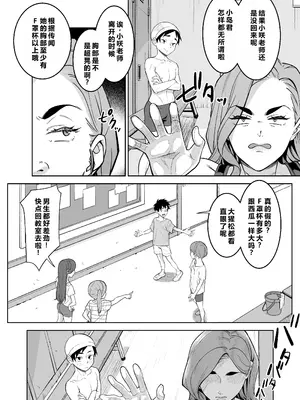 [ケチャッブー] プールで先生といれかわり! [弱智酱( ﾟ∀。)个人机翻汉化]_10