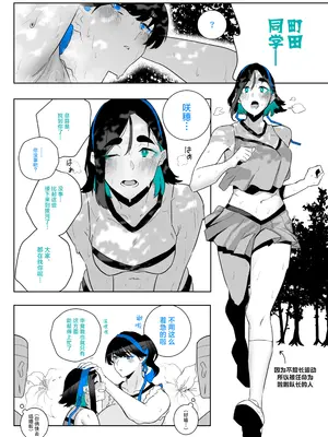 [嗅人] 町田ちゃん 18-28 [角都九阳个人汉化]_09