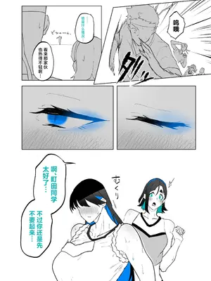 [嗅人] 町田ちゃん 18-28 [角都九阳个人汉化]_24