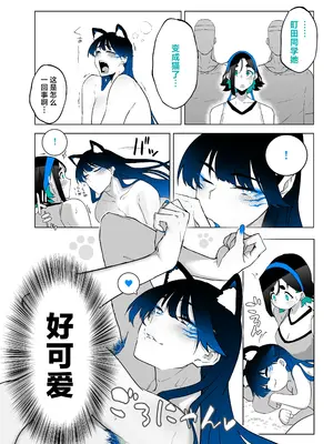 [嗅人] 町田ちゃん 18-28 [角都九阳个人汉化]_28