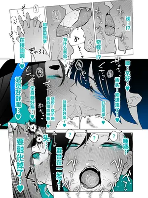 [嗅人] 町田ちゃん 18-28 [角都九阳个人汉化]_31