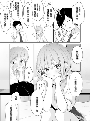 [夜の武器屋さん (しーくあろー)] こんな浮気はありですか？ [中国翻訳]_13