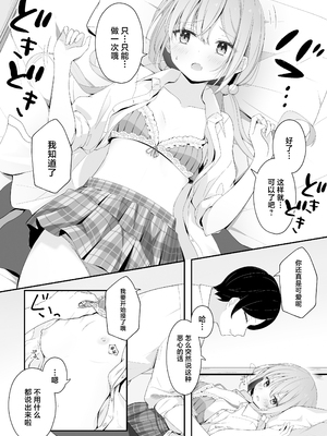 [夜の武器屋さん (しーくあろー)] こんな浮気はありですか？ [中国翻訳]_14