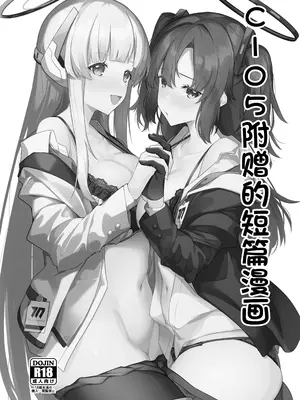 [準特注くろますく (へたれん)] C105おまけミニ漫画 (ブルーアーカイブ) [欶澜汉化组] [DL版]_02