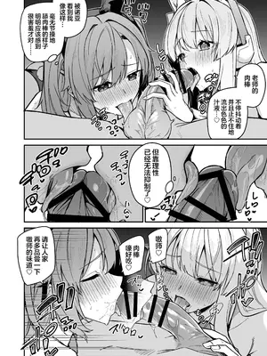 [準特注くろますく (へたれん)] C105おまけミニ漫画 (ブルーアーカイブ) [欶澜汉化组] [DL版]_04