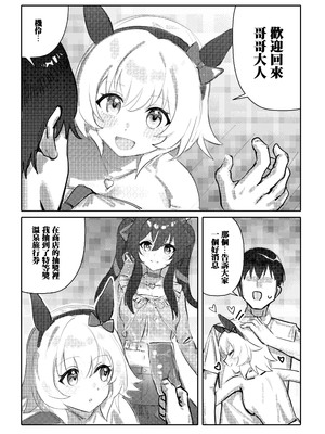 [阿猥] 妹と妹と温泉 (ウマ娘プリティーダービー) [中国翻訳] [無修正]_04