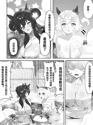 [阿猥] 妹と妹と温泉 (ウマ娘プリティーダービー) [中国翻訳] [無修正]_08