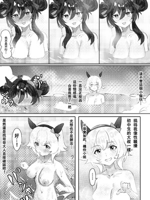 [阿猥] 妹と妹と温泉 (ウマ娘プリティーダービー) [中国翻訳] [無修正]_09