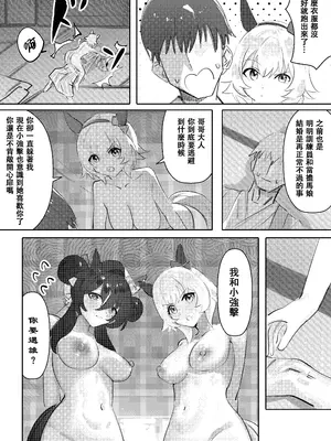 [阿猥] 妹と妹と温泉 (ウマ娘プリティーダービー) [中国翻訳] [無修正]_12