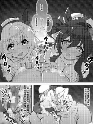 [阿猥] 妹と妹と温泉 (ウマ娘プリティーダービー) [中国翻訳] [無修正]_23