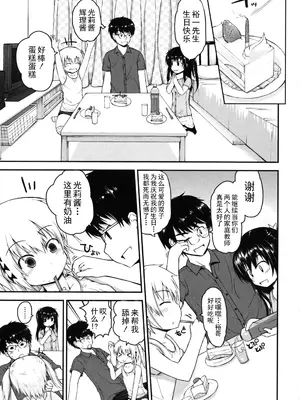 [藤坂リリック] きらきら新学期 [萌舞の里组汉化&無修loli重嵌] [無修正]_015