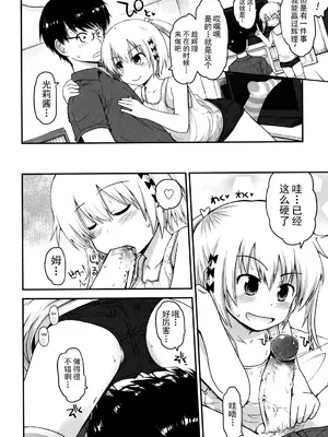 [藤坂リリック] きらきら新学期 [萌舞の里组汉化&無修loli重嵌] [無修正]_018