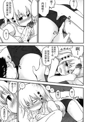 [藤坂リリック] きらきら新学期 [萌舞の里组汉化&無修loli重嵌] [無修正]_019