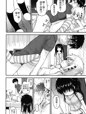 [藤坂リリック] きらきら新学期 [萌舞の里组汉化&無修loli重嵌] [無修正]_024